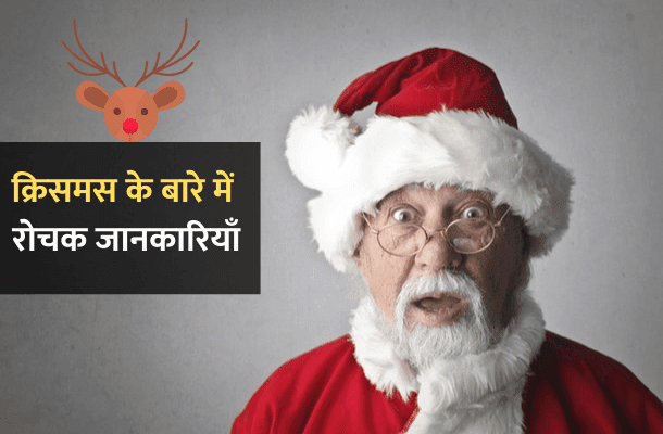 Information About Christmas in Hindi