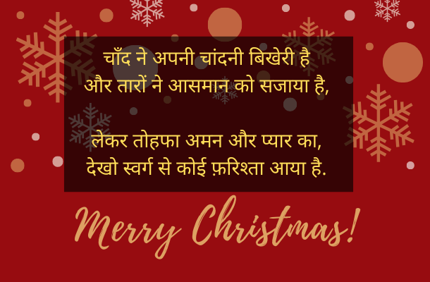 christmas-shayri-in-hindi