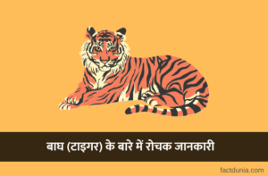 हिरन के बारे में 35 रोचक जानकारी Information About Deer in Hindi