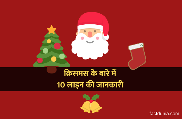 0 sentences about Christmas in Hindi