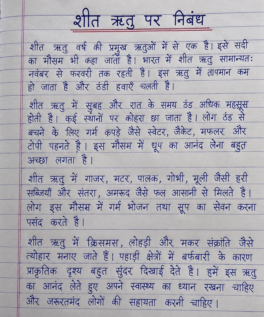 शीत ऋतु पर निबंध