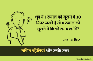 गणित-पहेलियाँ-उत्तर-सहित
