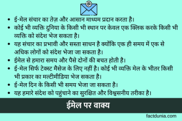10-Lines-on-email-in-Hindi