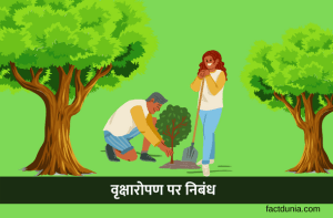 vriksharopan par nibandh