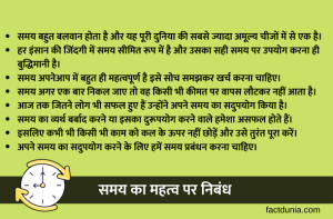 समय का महत्व पर निबंध