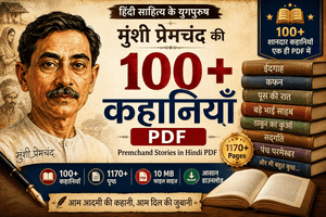प्रेमचंद की कहानियाँ PDF