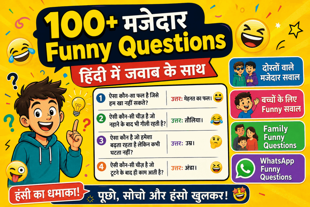 Funny Questions in Hindi with Answers